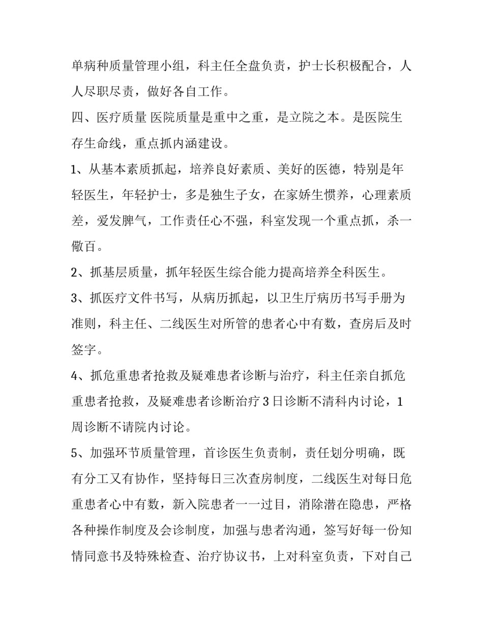 2023年医院个人年度工作计划(二十二篇)_第3页