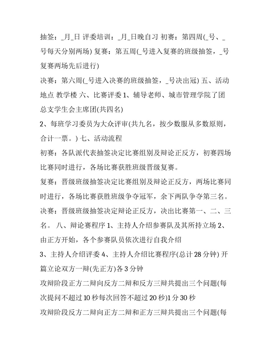 大学班级活动策划方案(五篇)_第2页