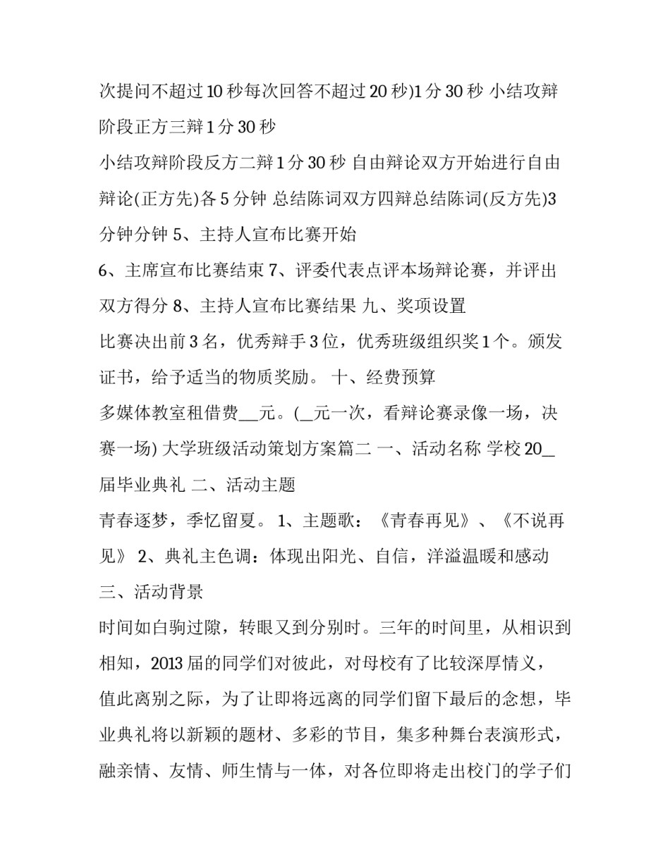 大学班级活动策划方案(五篇)_第3页