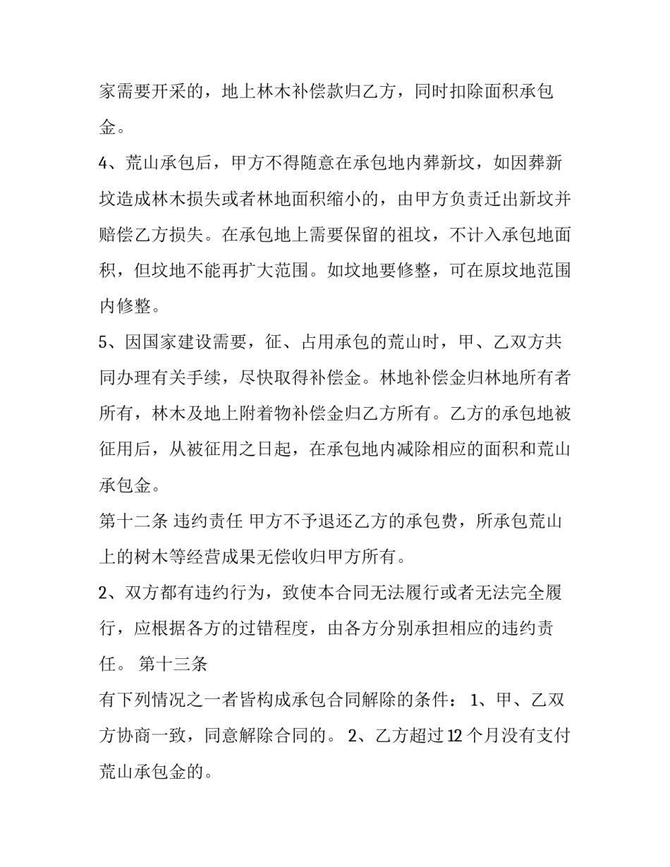 最新造林合同书(优质7篇)_第3页