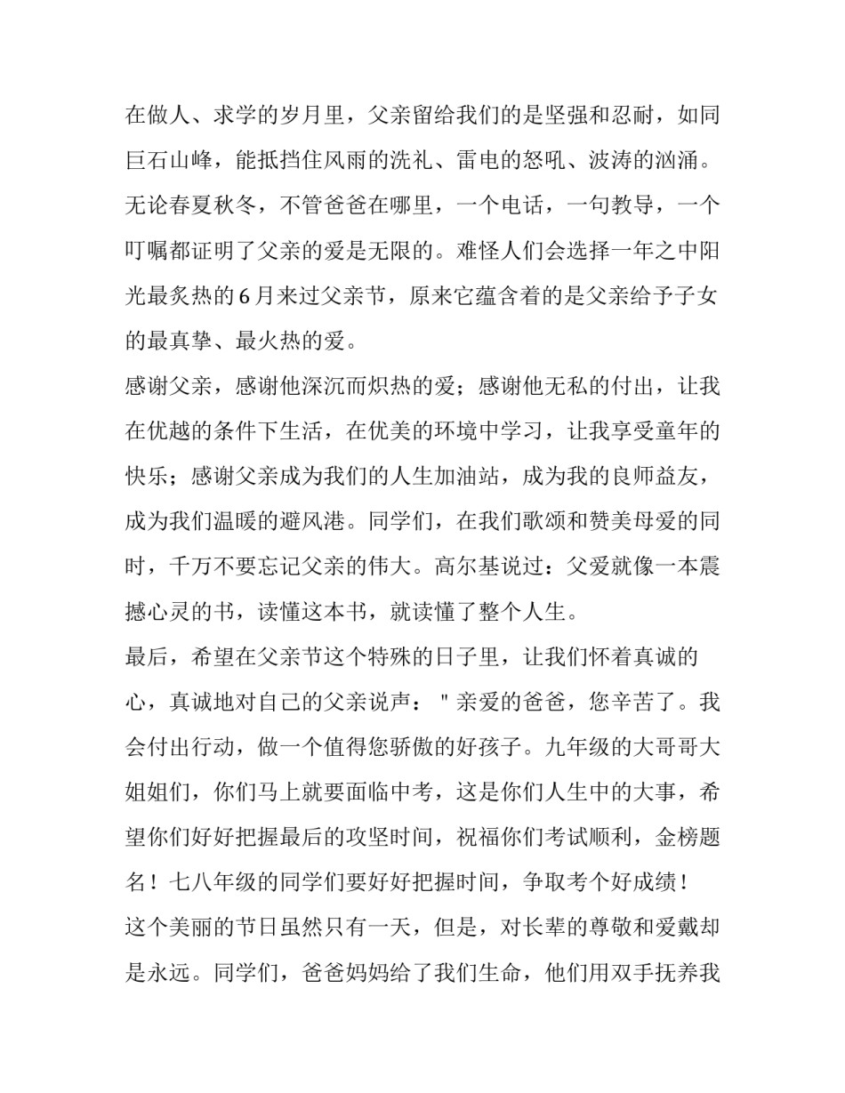 父亲的爱演讲稿 父亲的爱演讲稿三分钟(3篇)_第3页