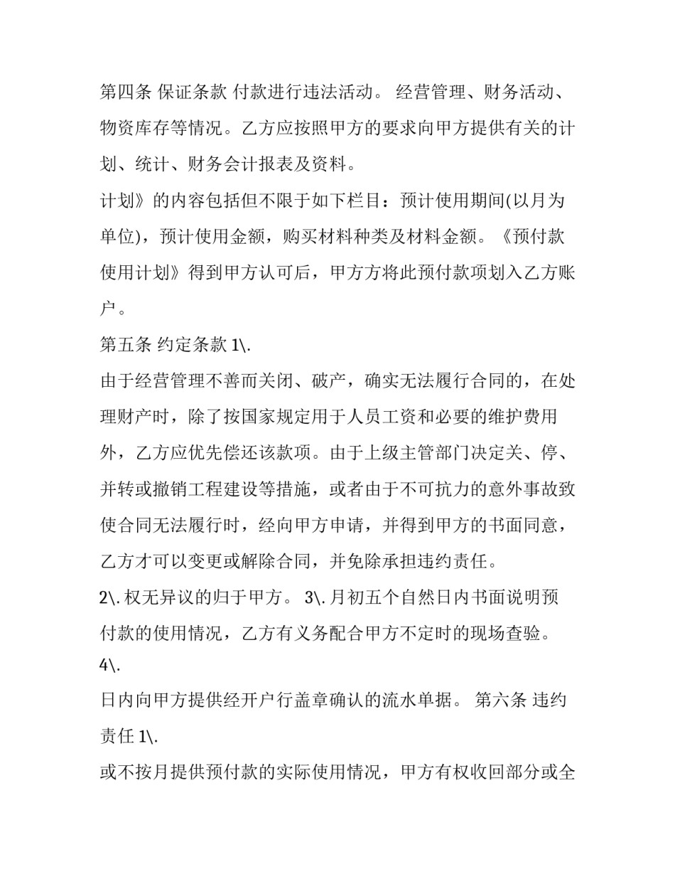 2023年装修付款合同 付款合同免费(17篇)_第2页