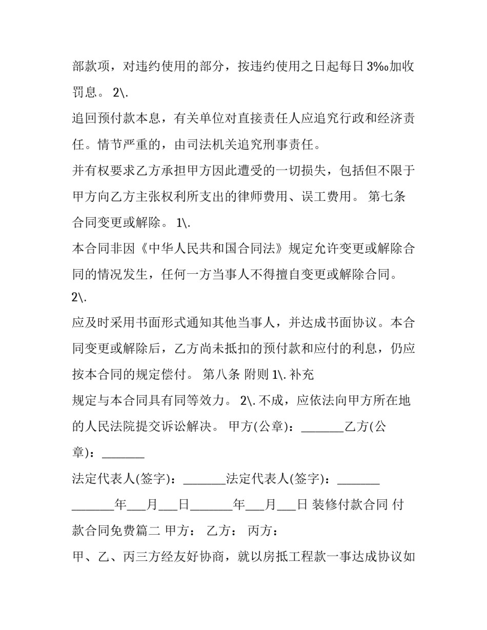 2023年装修付款合同 付款合同免费(17篇)_第3页