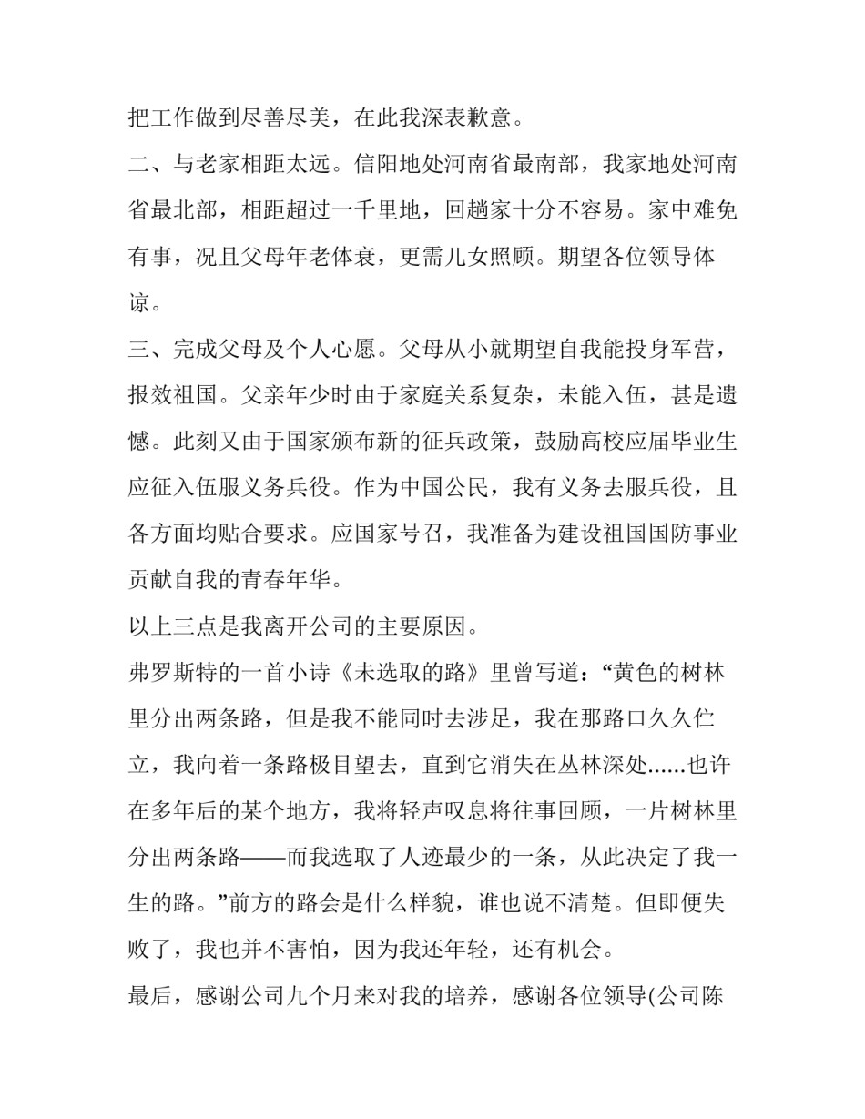 2023年离职申请书doc 2023年离职申请(15篇)_第2页