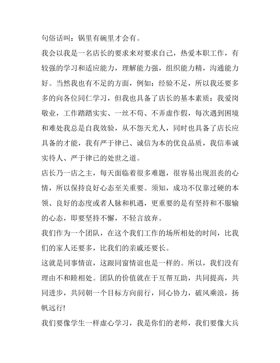 2023年店长述职演讲 2023年店长述职演讲视频(3篇)_第2页