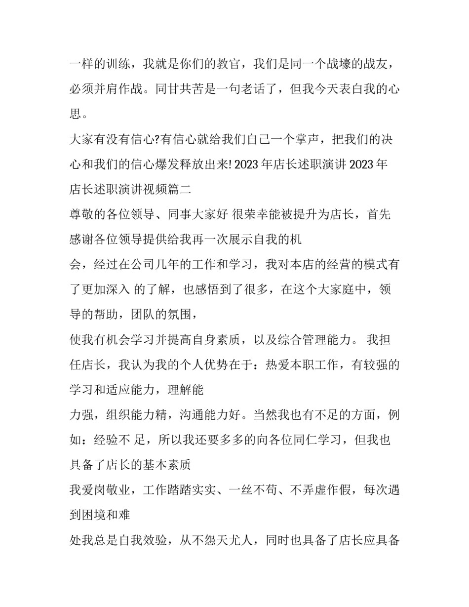 2023年店长述职演讲 2023年店长述职演讲视频(3篇)_第3页