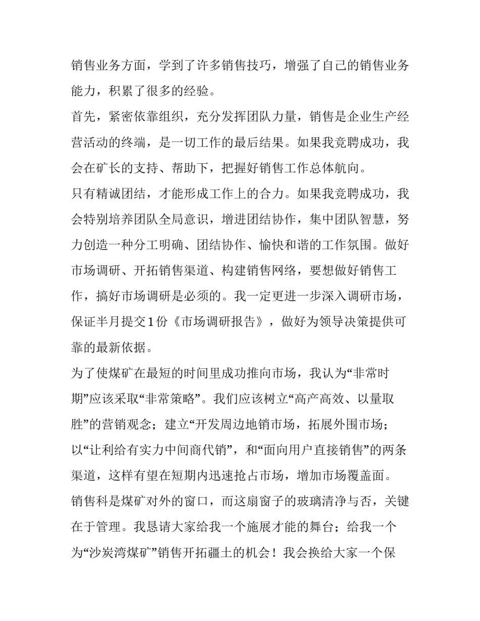 2023年竞聘述职报告(优秀7篇)_第2页