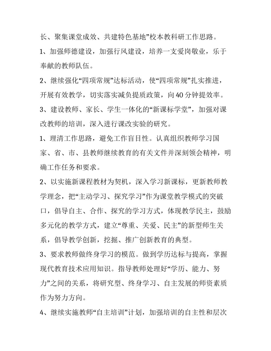 2023年小学校本培训工作简报十 小学校本培训计划(精选5篇)_第2页
