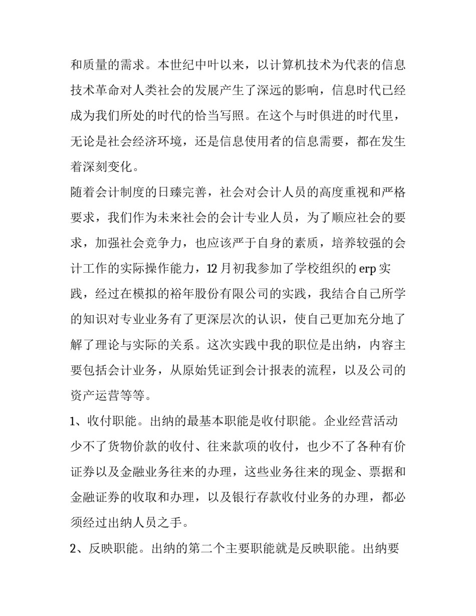 最新会计大学生实践报告网 大学生会计实践报告(模板7篇)_第2页