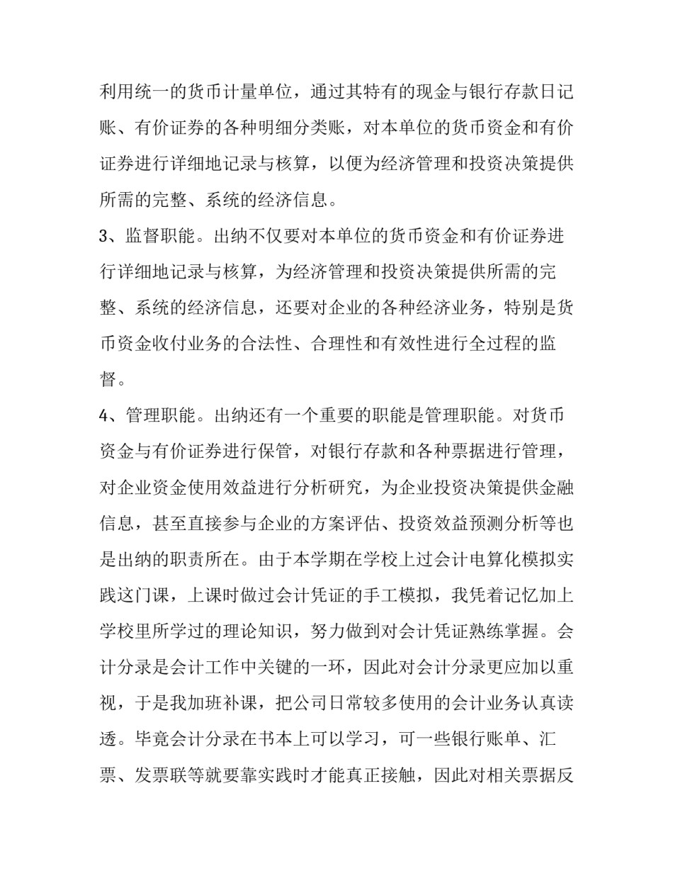 最新会计大学生实践报告网 大学生会计实践报告(模板7篇)_第3页