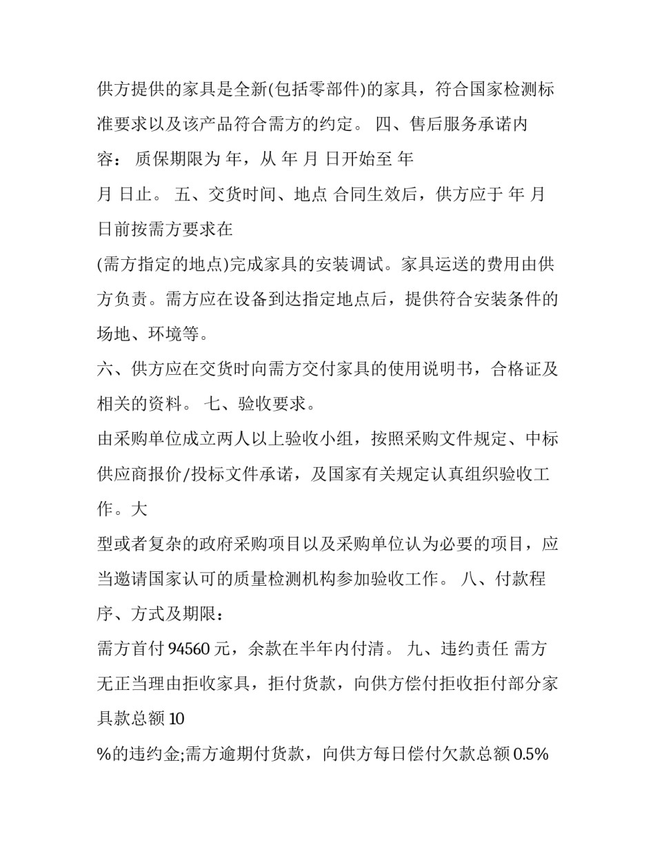 家具产品专卖许可合同 家具售卖合同(三篇)_第3页