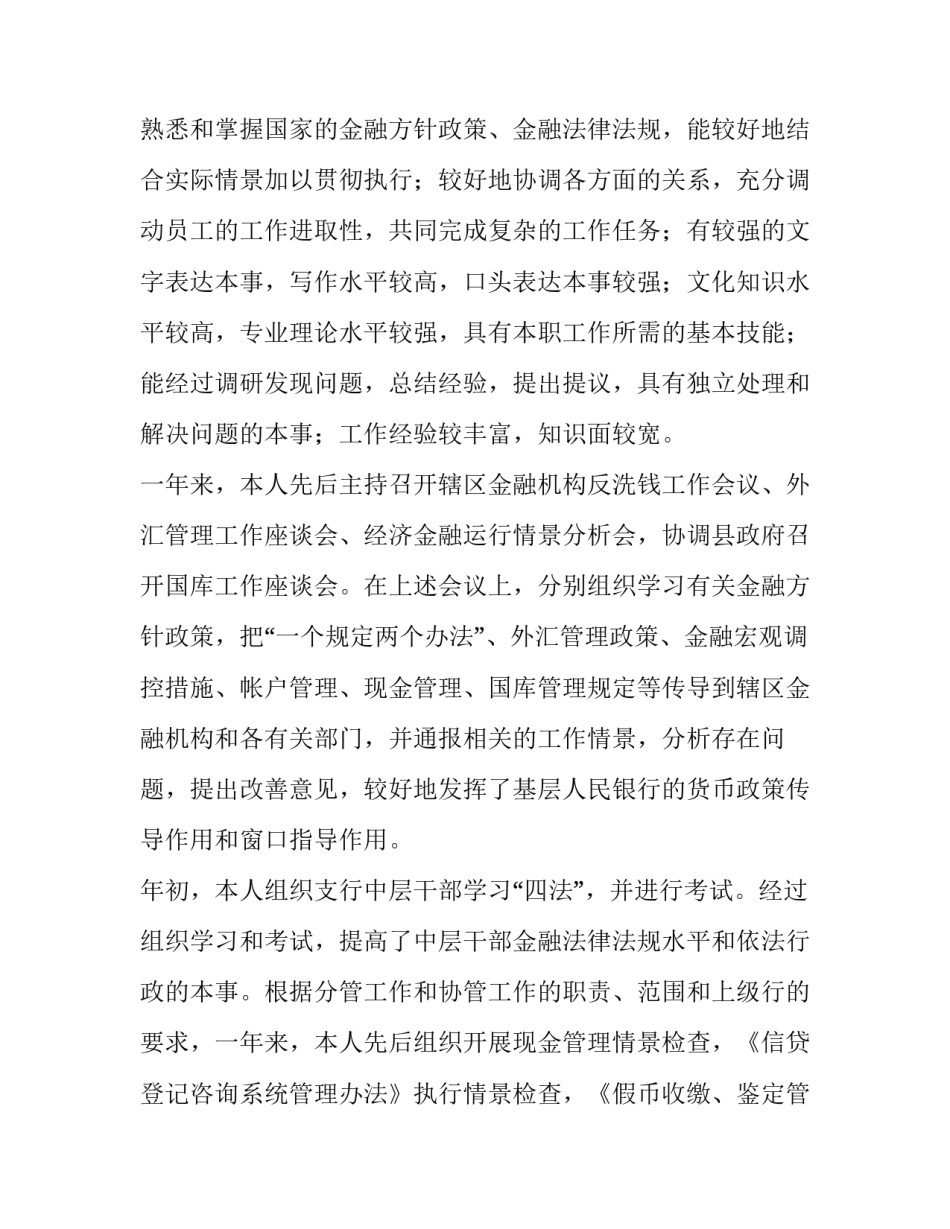 银行个人年度述职报告摘要 银行业个人述职报告(四篇)_第2页