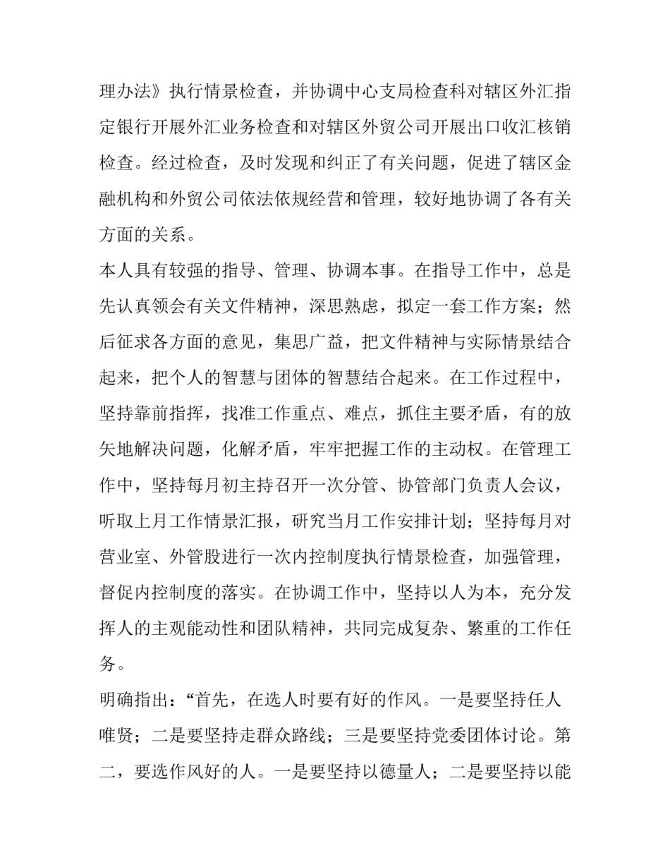 银行个人年度述职报告摘要 银行业个人述职报告(四篇)_第3页