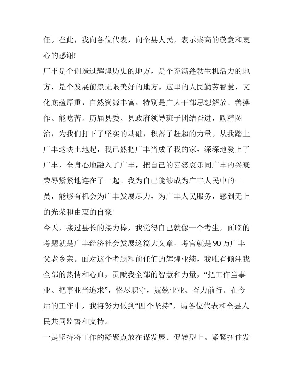 行长任职发言稿 新任行长任职发言稿(9篇)_第3页