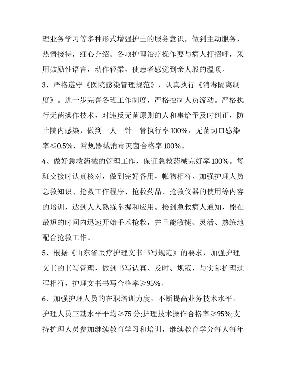 医院主任年度工作计划(十九篇)_第2页