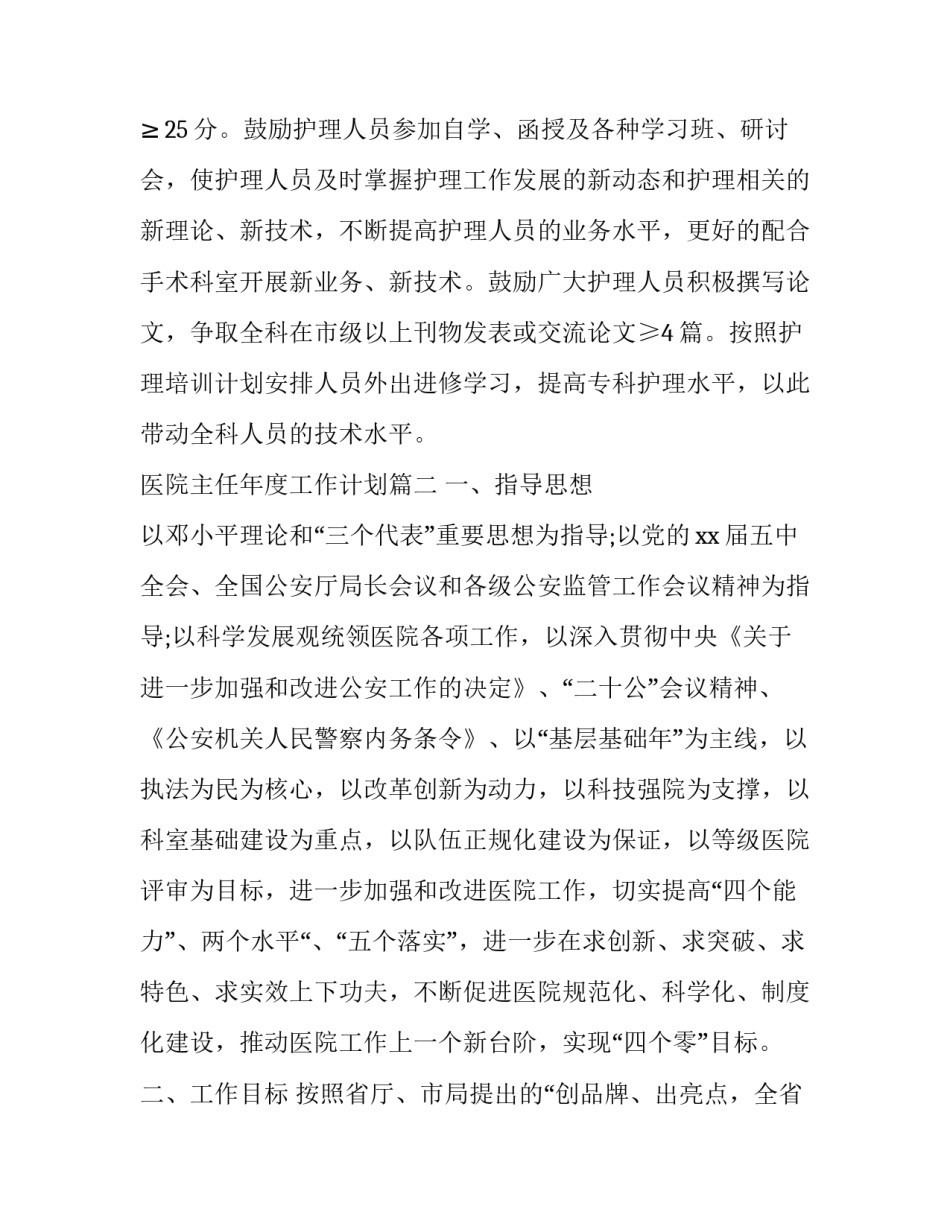 医院主任年度工作计划(十九篇)_第3页