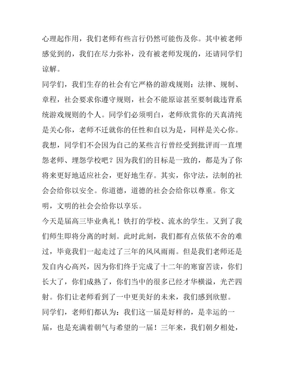 高三毕业典礼主持稿结尾 高考毕业典礼主持稿(9篇)_第2页