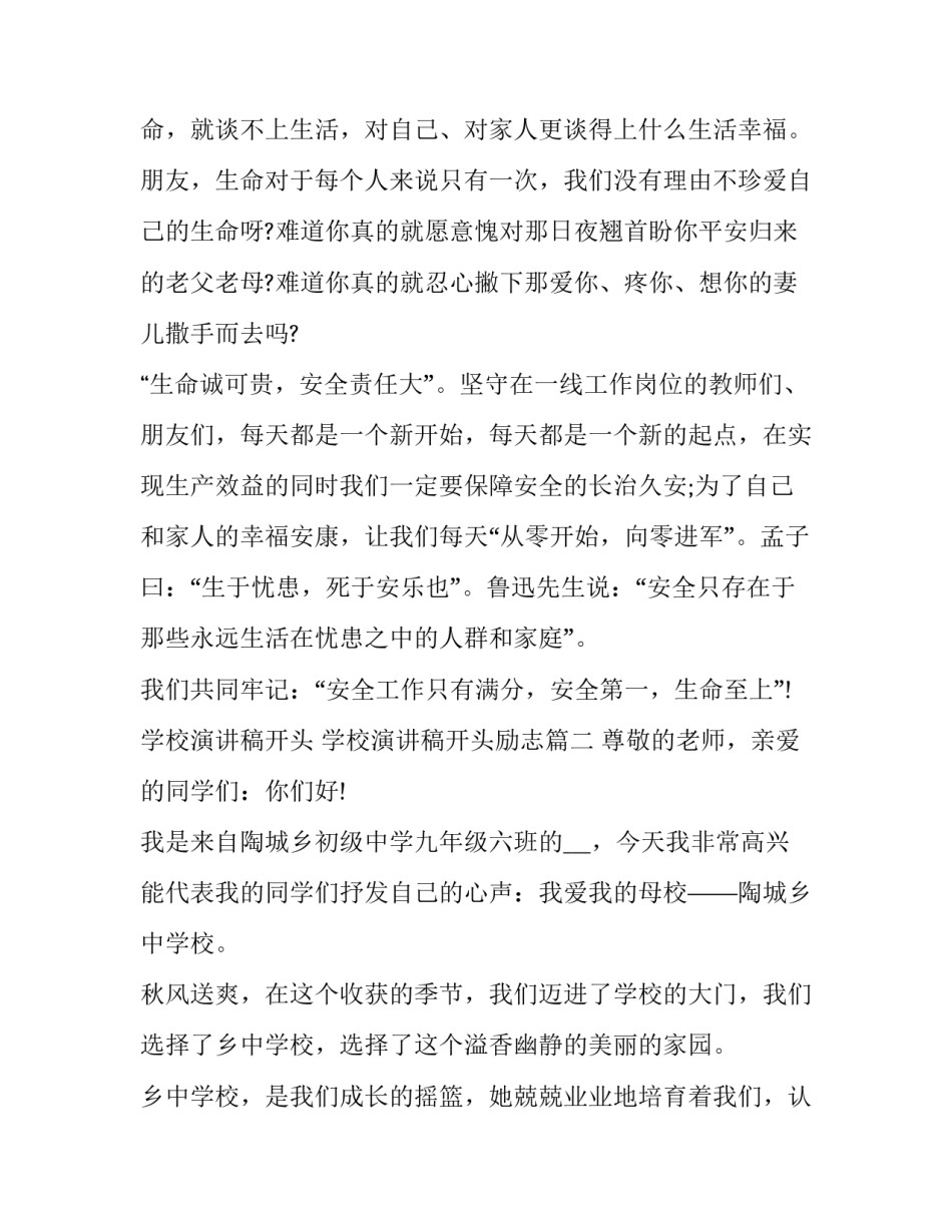 学校演讲稿开头 学校演讲稿开头励志(9篇)_第3页