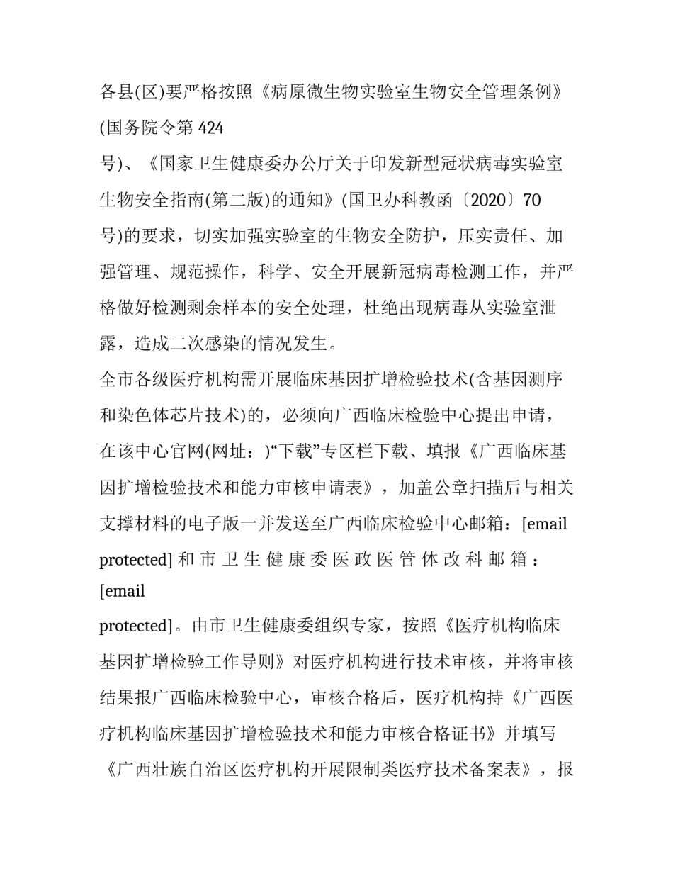 学校教职工学生核酸检测方案 学生核酸抽检方案(四篇)_第3页