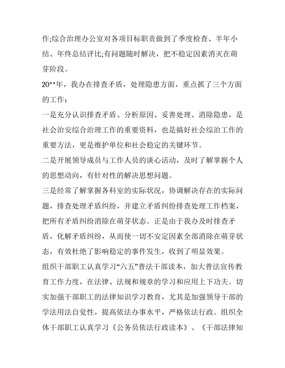 2023年综治干事个人述职报告 2023年综治干事个人述职报告范文(3篇)_第2页