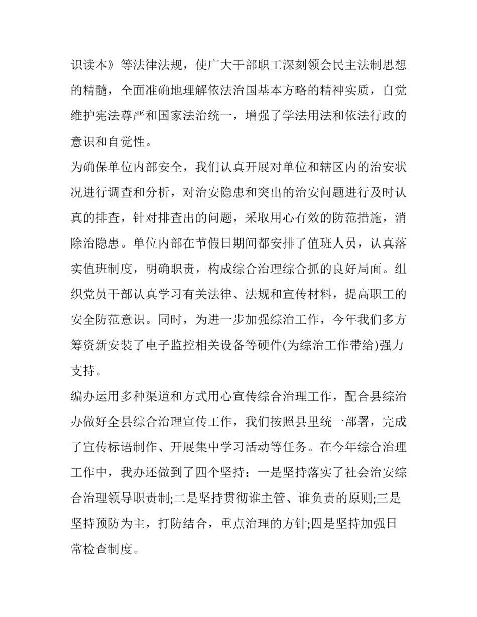 2023年综治干事个人述职报告 2023年综治干事个人述职报告范文(3篇)_第3页