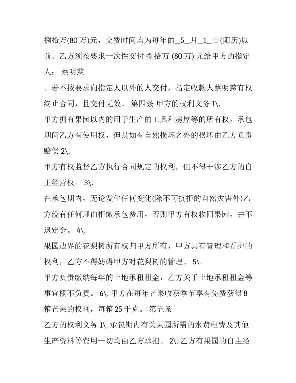 2023年果园转让协议书(二十四篇)_第2页