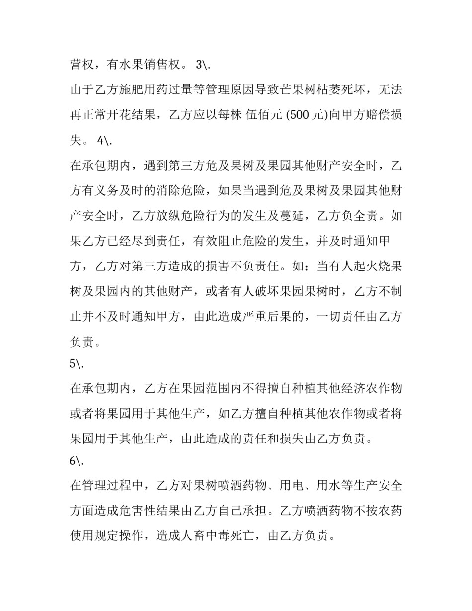 2023年果园转让协议书(二十四篇)_第3页
