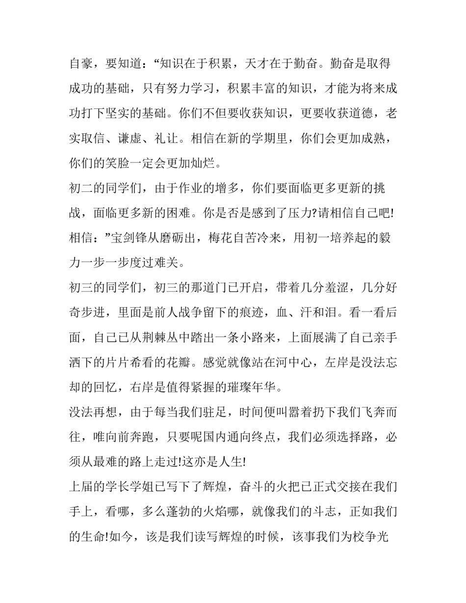 2023年新学期新目标演讲稿(优秀7篇)_第2页