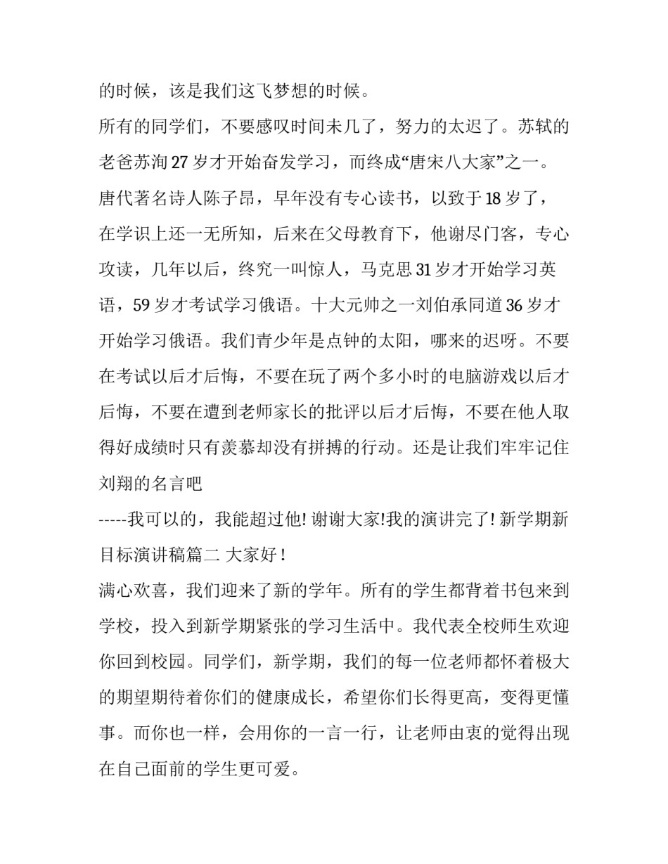 2023年新学期新目标演讲稿(优秀7篇)_第3页
