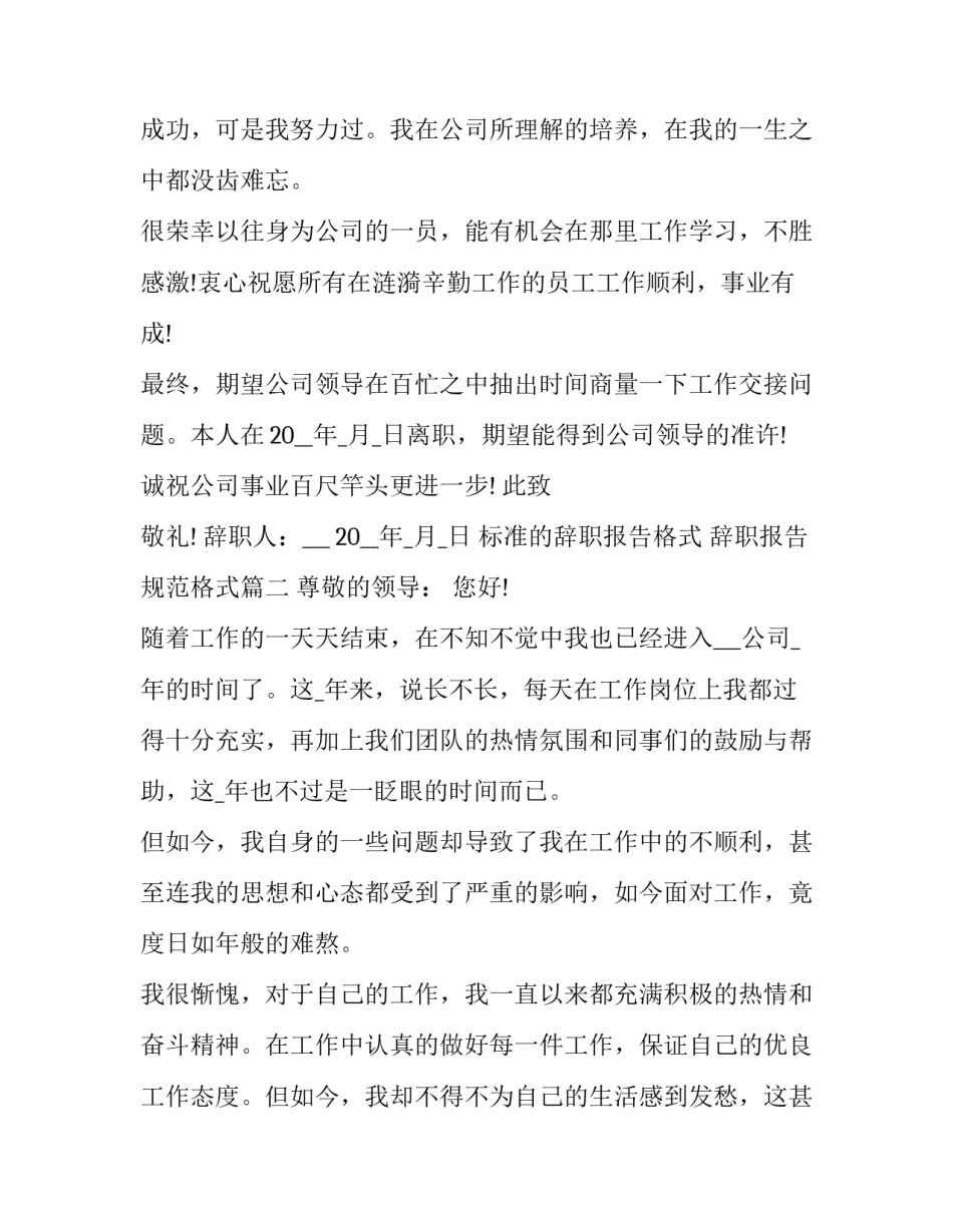 标准的辞职报告格式 辞职报告规范格式(16篇)_第2页