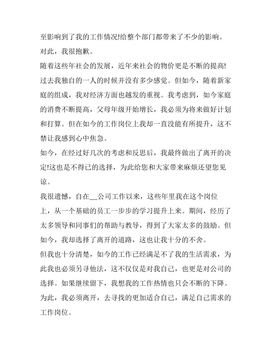 标准的辞职报告格式 辞职报告规范格式(16篇)_第3页