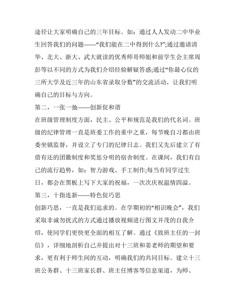 2023年班级总体情况班长演讲怎么写 2023年班级总体情况班长演讲怎么写啊(3篇)_第2页