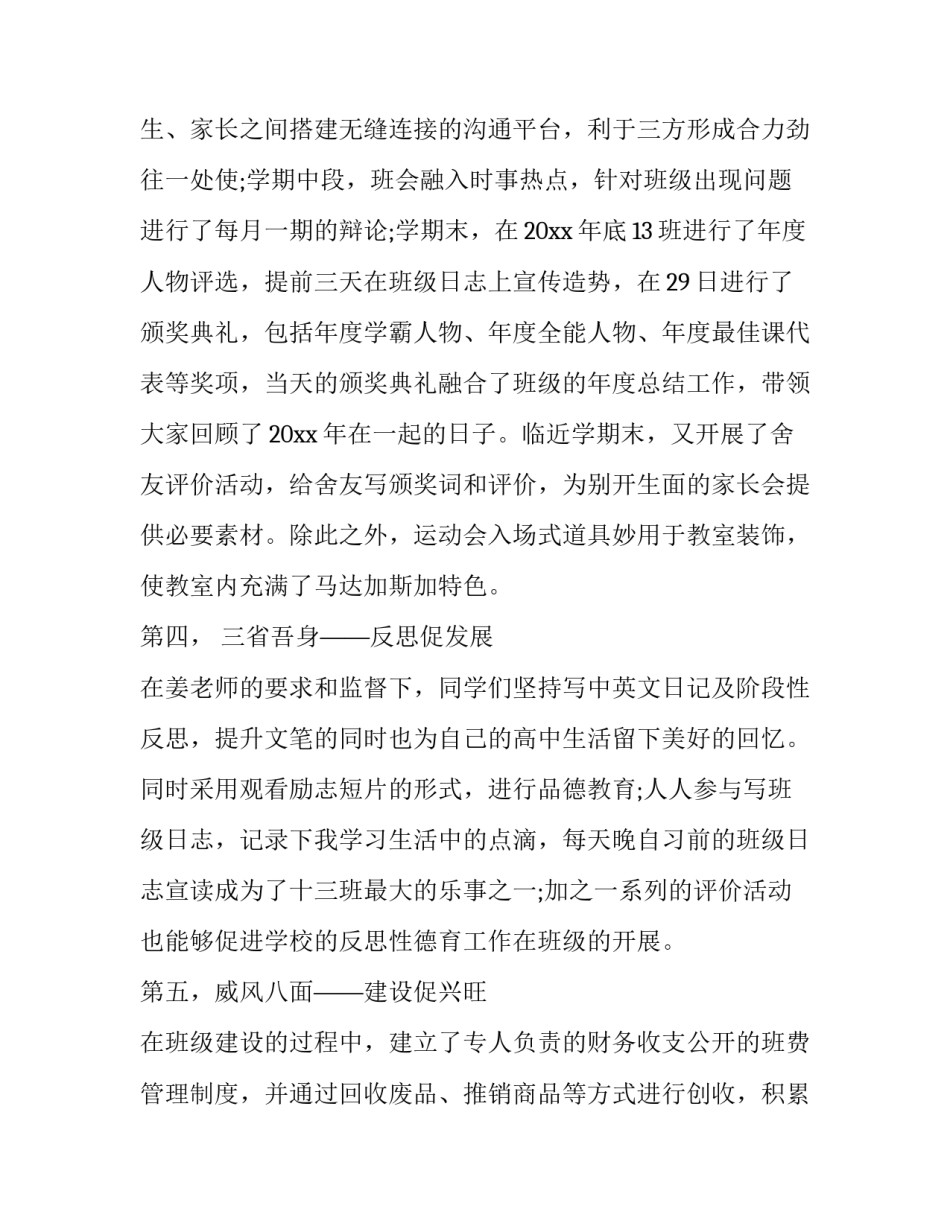 2023年班级总体情况班长演讲怎么写 2023年班级总体情况班长演讲怎么写啊(3篇)_第3页