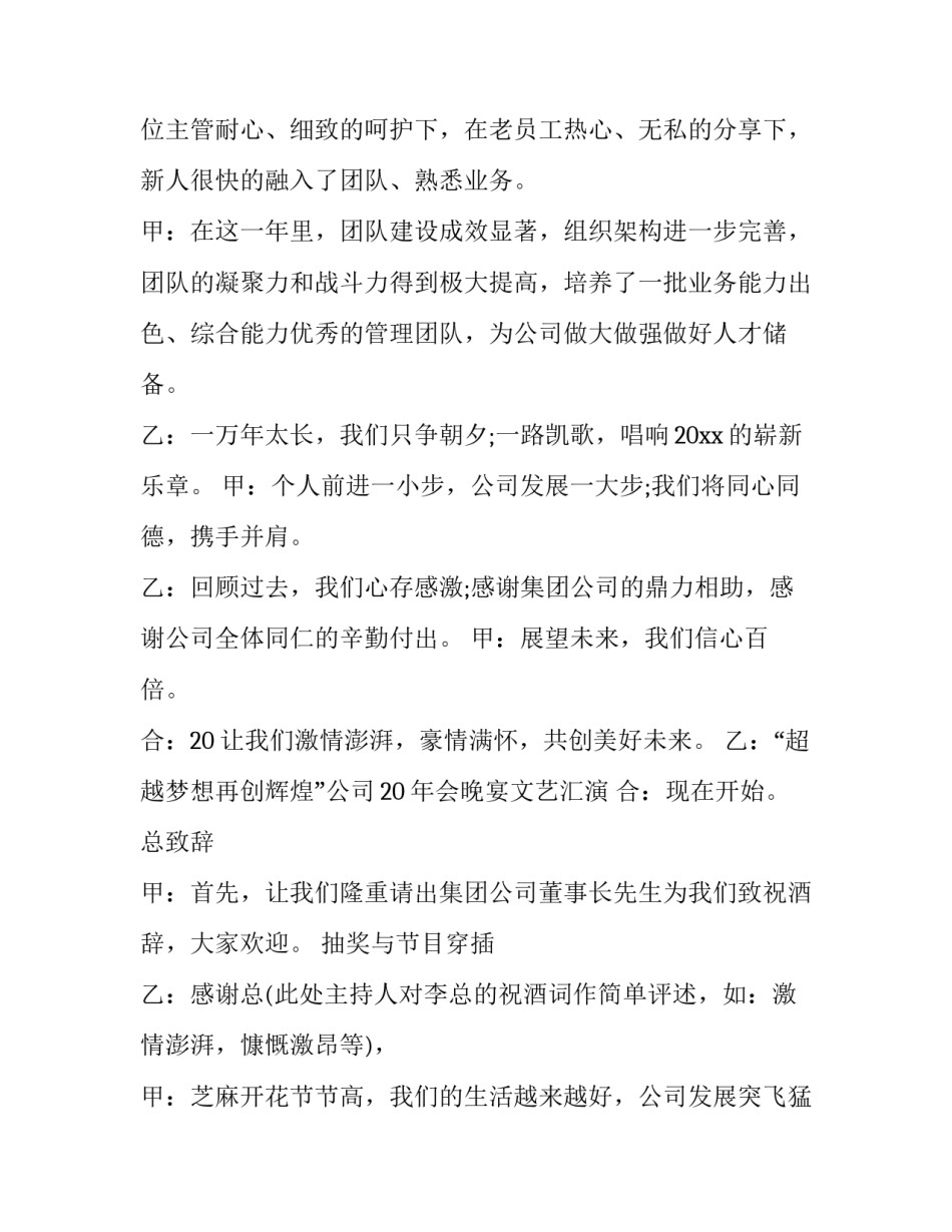 主持稿通用模板 药企年会主持稿通用模板(十一篇)_第2页