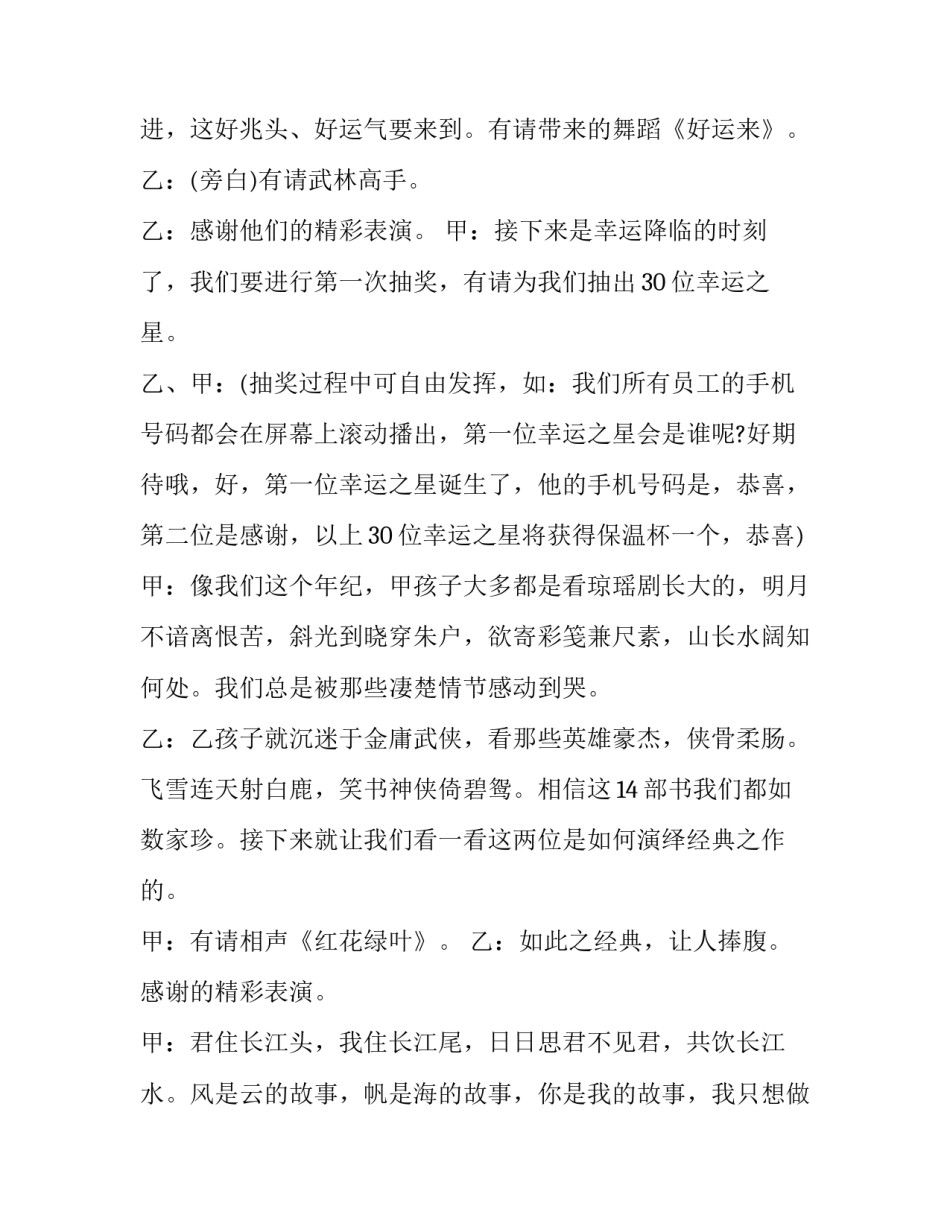 主持稿通用模板 药企年会主持稿通用模板(十一篇)_第3页