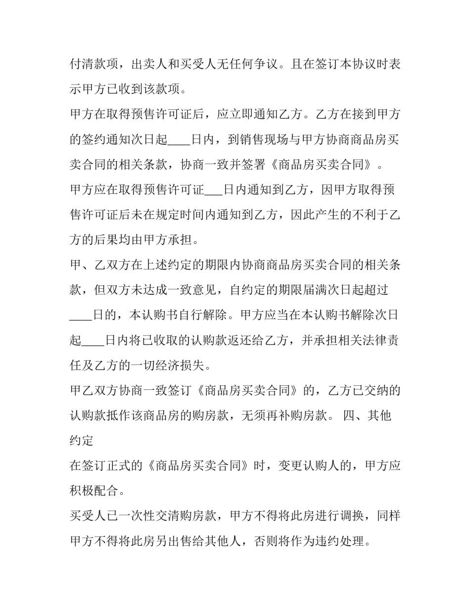 最新商铺认购协议书网 商铺认购协议书(模板5篇)_第3页