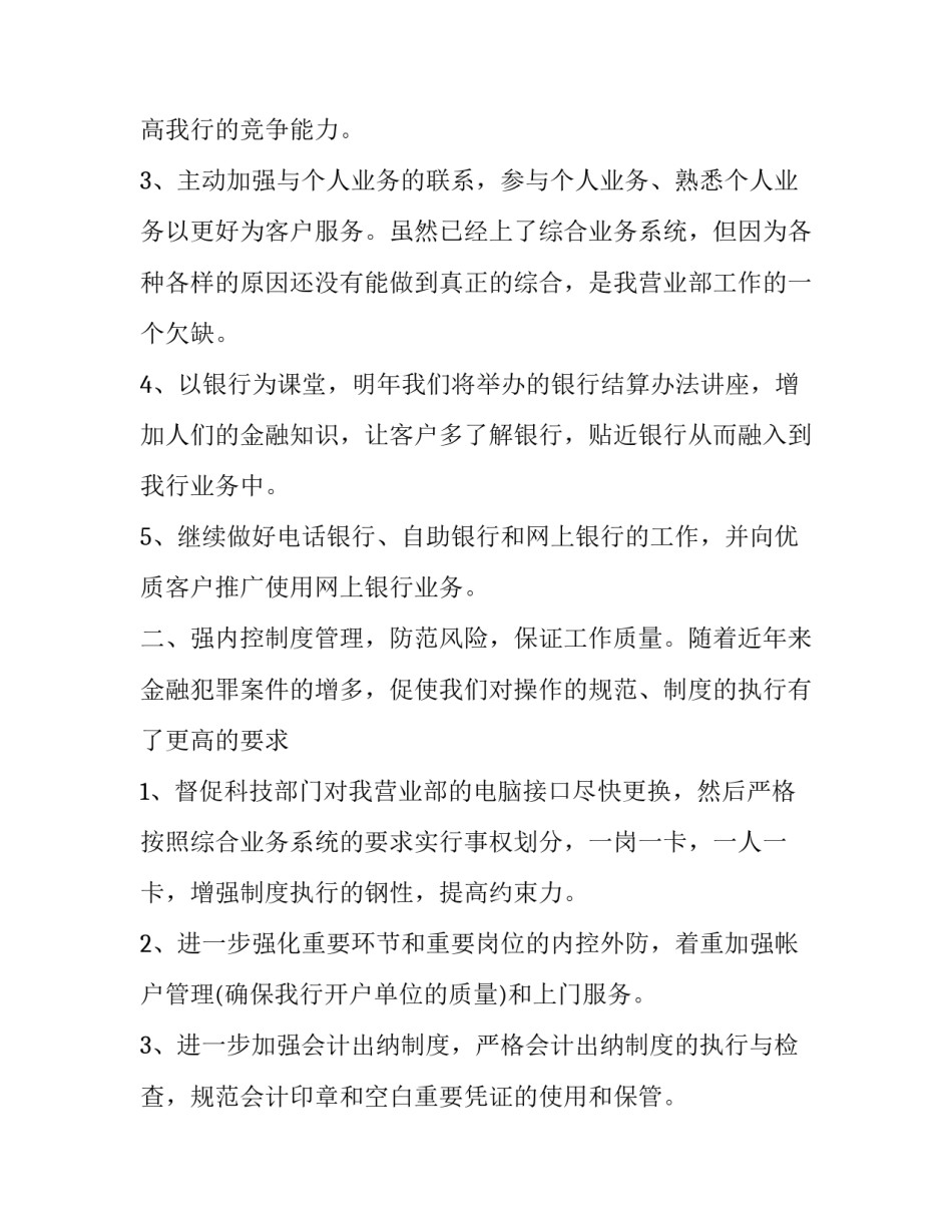 最新企业员工个人工作总结及工作计划(二十篇)_第2页