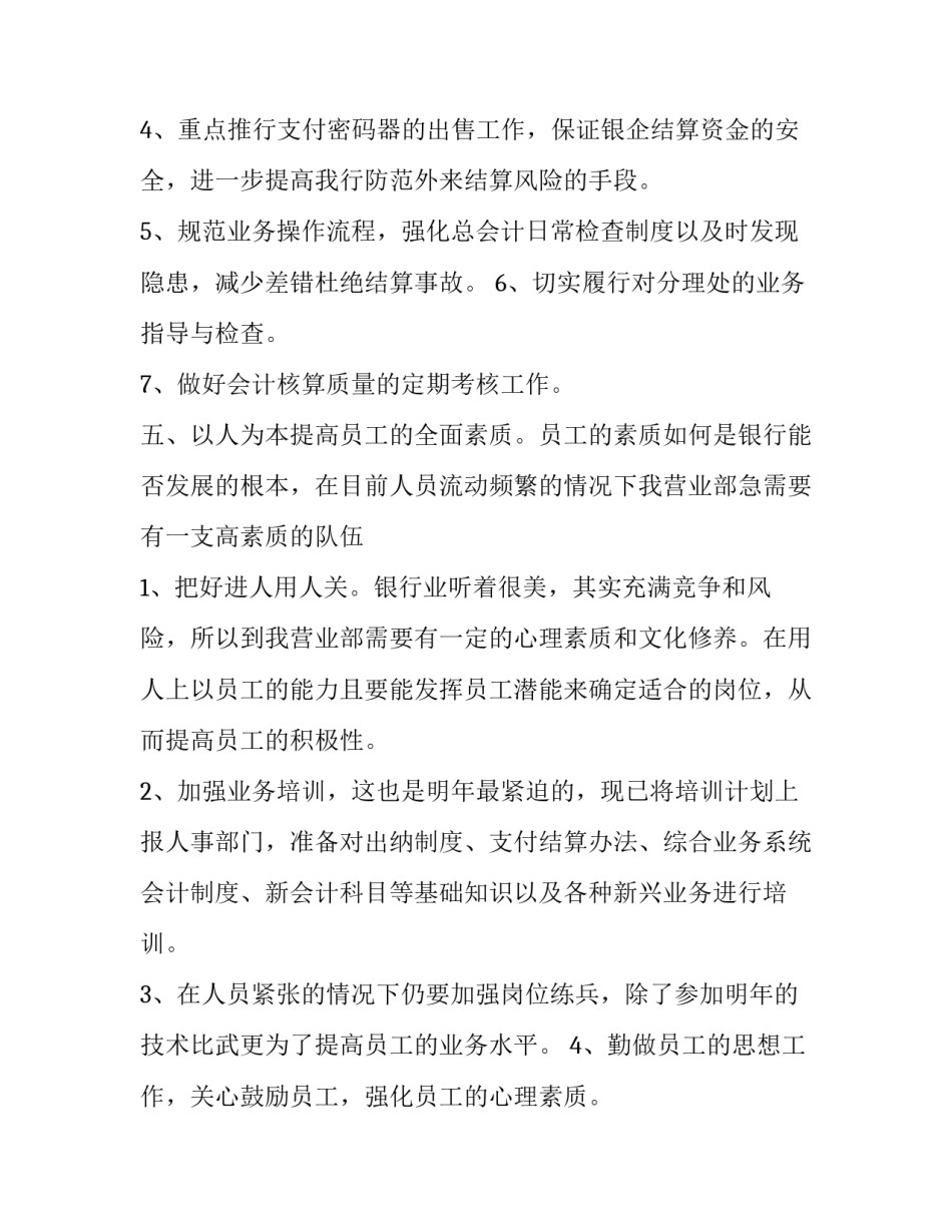 最新企业员工个人工作总结及工作计划(二十篇)_第3页