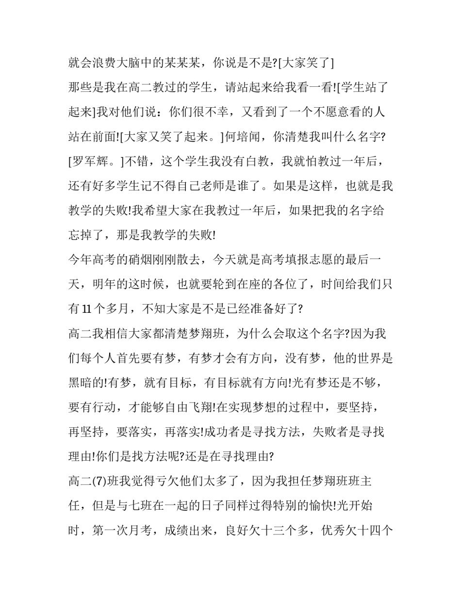 开学第一课,演讲稿 开学第一课演讲稿800字(3篇)_第2页