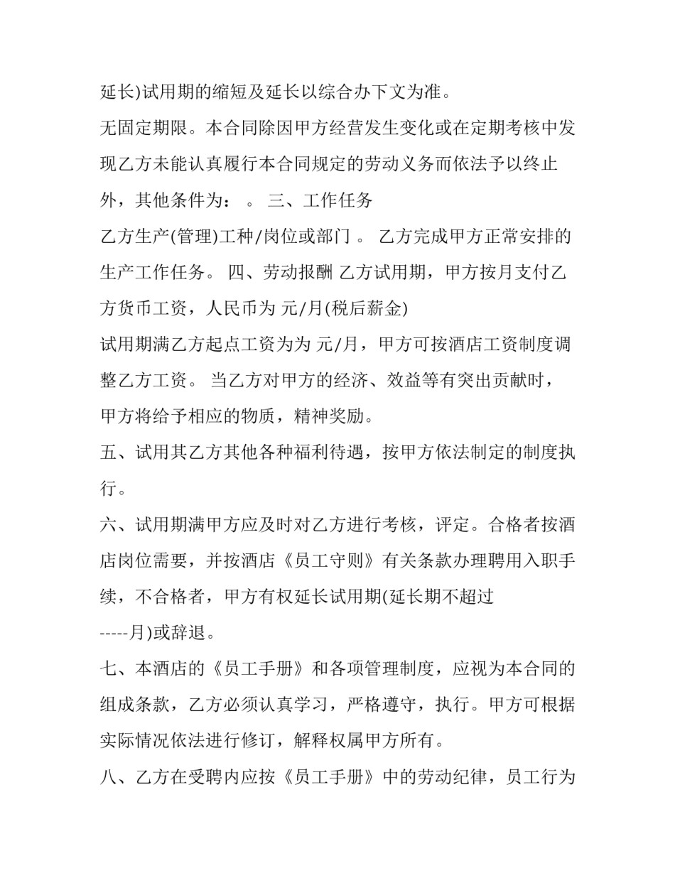 最新用工合同电子版免费 用工合同到期后不续签有补偿么(9篇)_第2页