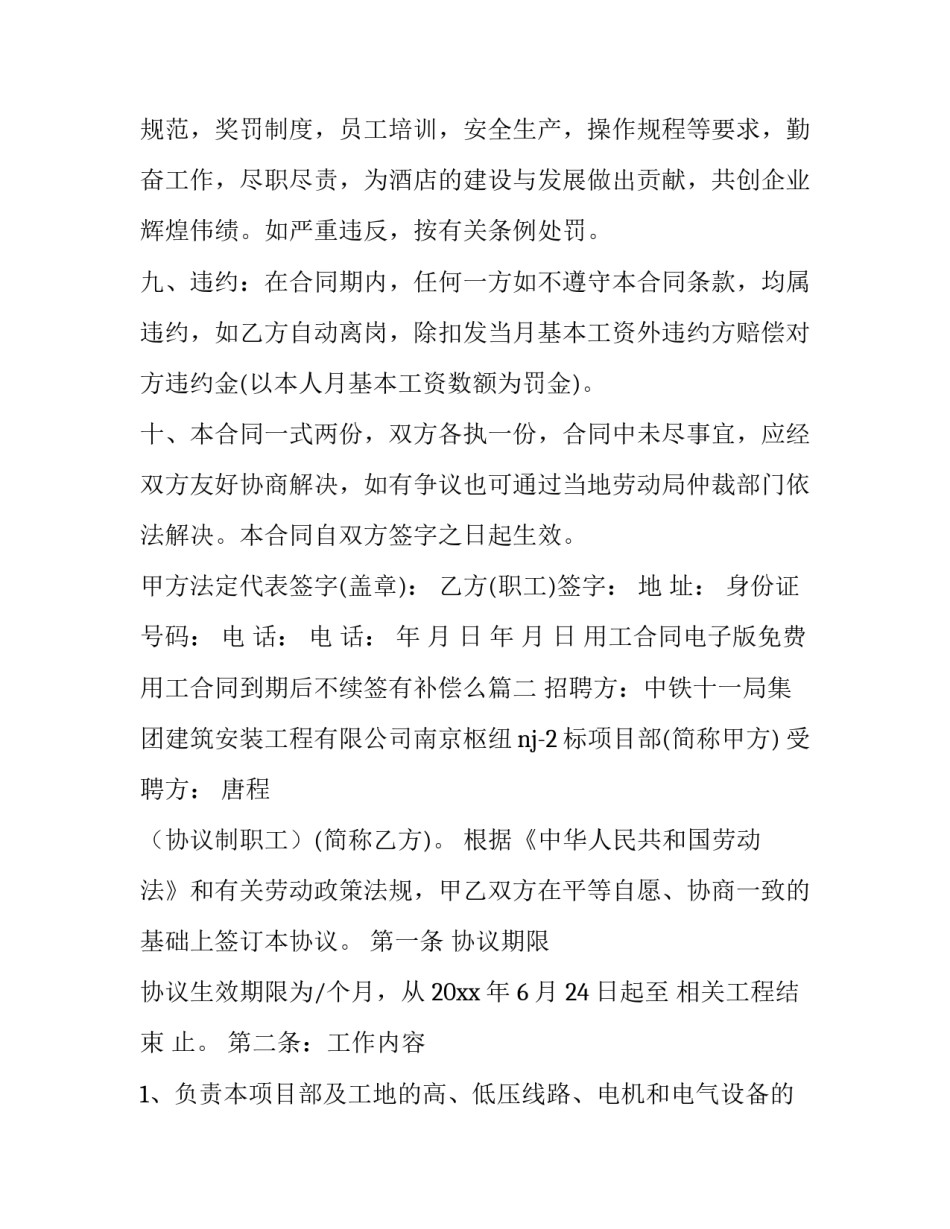 最新用工合同电子版免费 用工合同到期后不续签有补偿么(9篇)_第3页