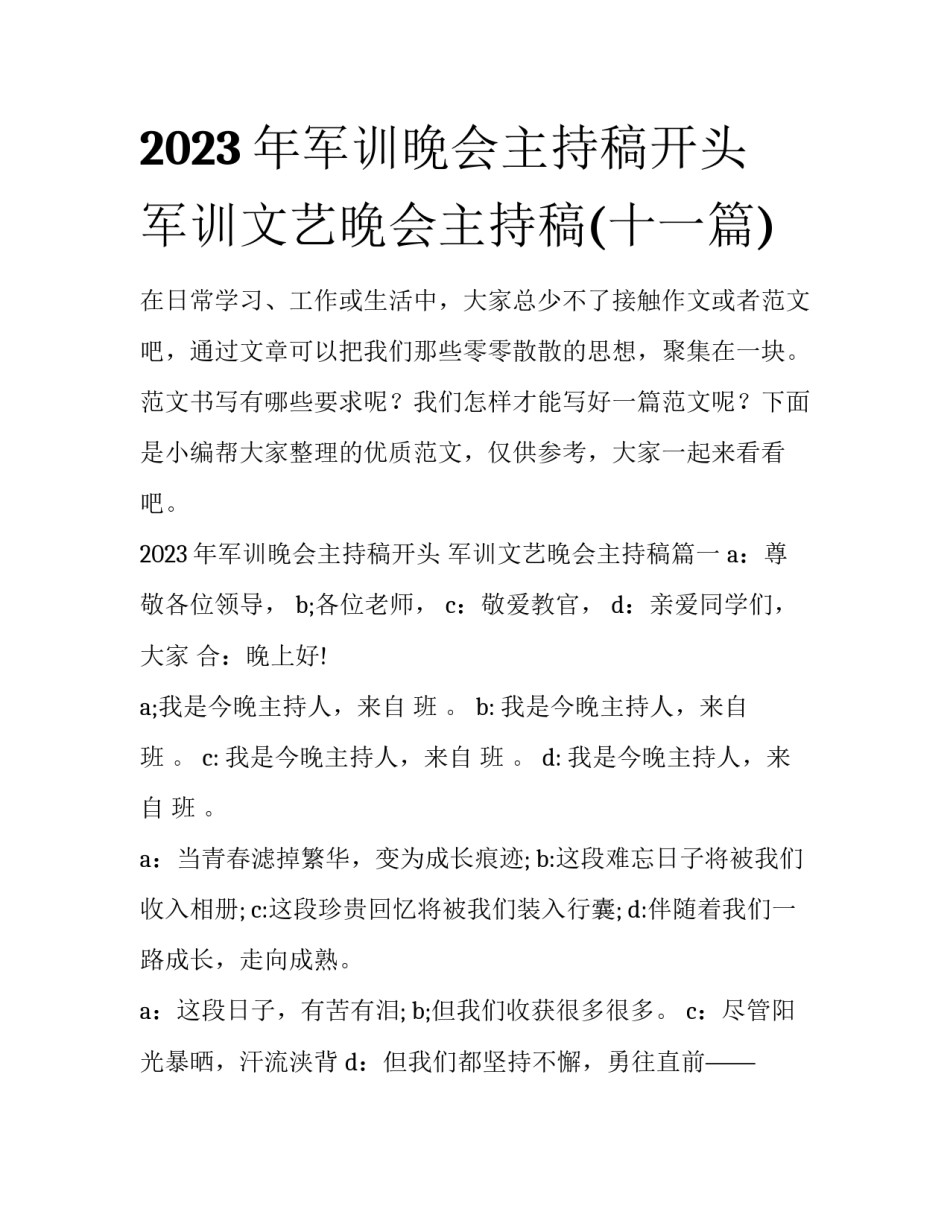 2023年军训晚会主持稿开头 军训文艺晚会主持稿(十一篇)_第1页