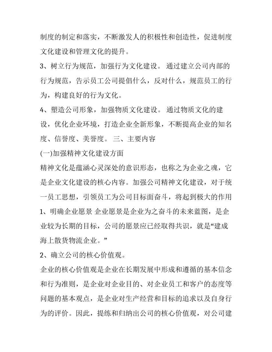 企业文化建设年度计划(二十四篇)_第2页