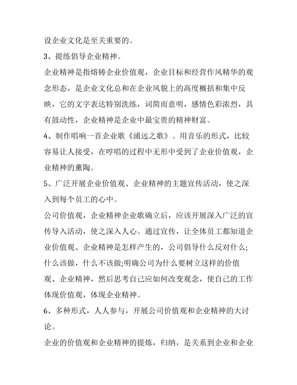 企业文化建设年度计划(二十四篇)_第3页