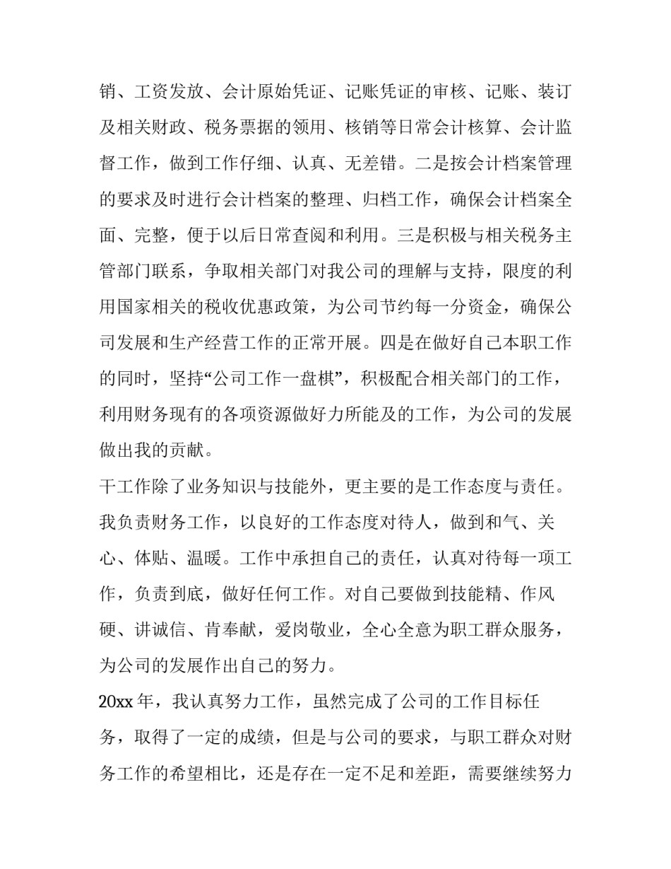 2023年试用期员工个人述职报告怎么写 员工试用期述职报告表(五篇)_第1页