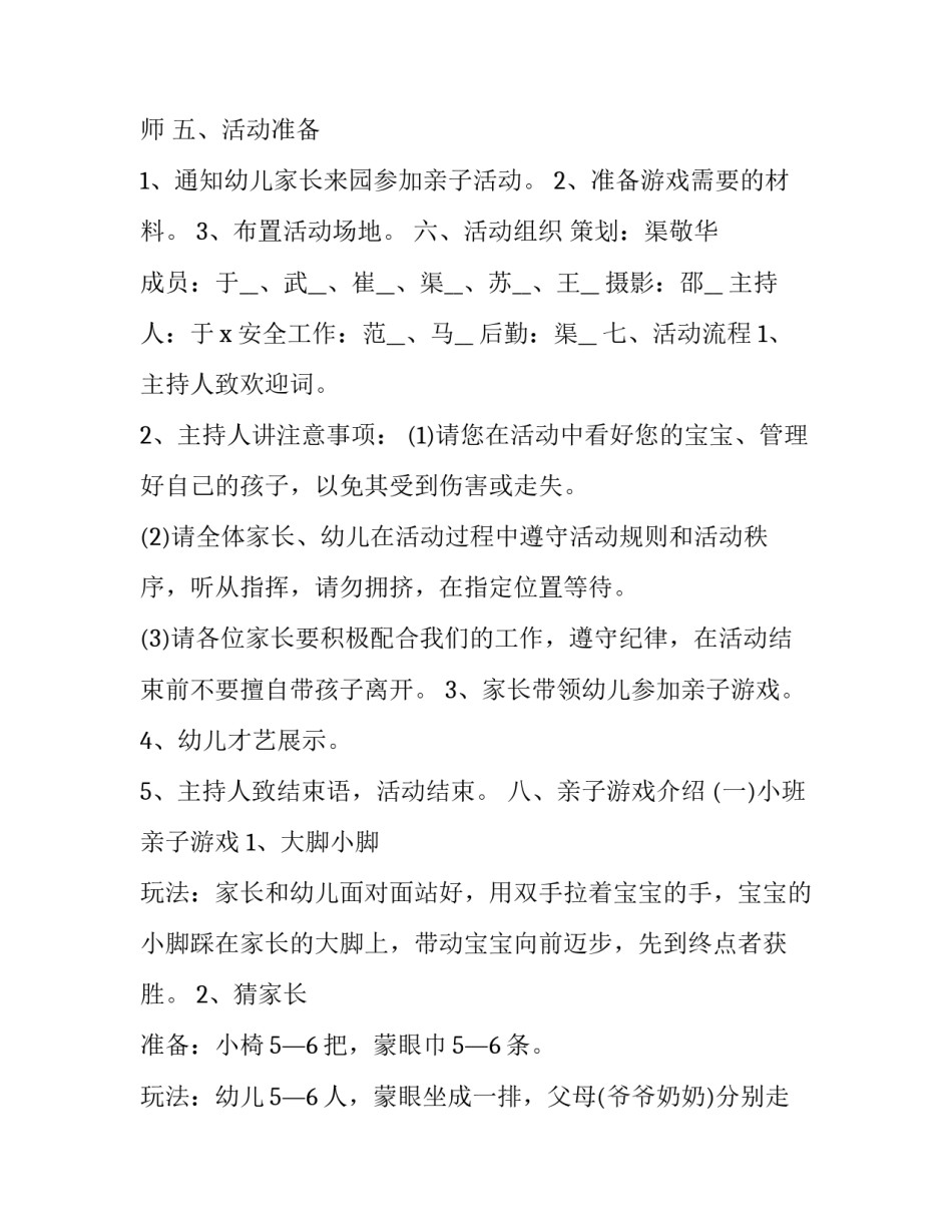 好的亲子活动策划方案(5篇)_第2页