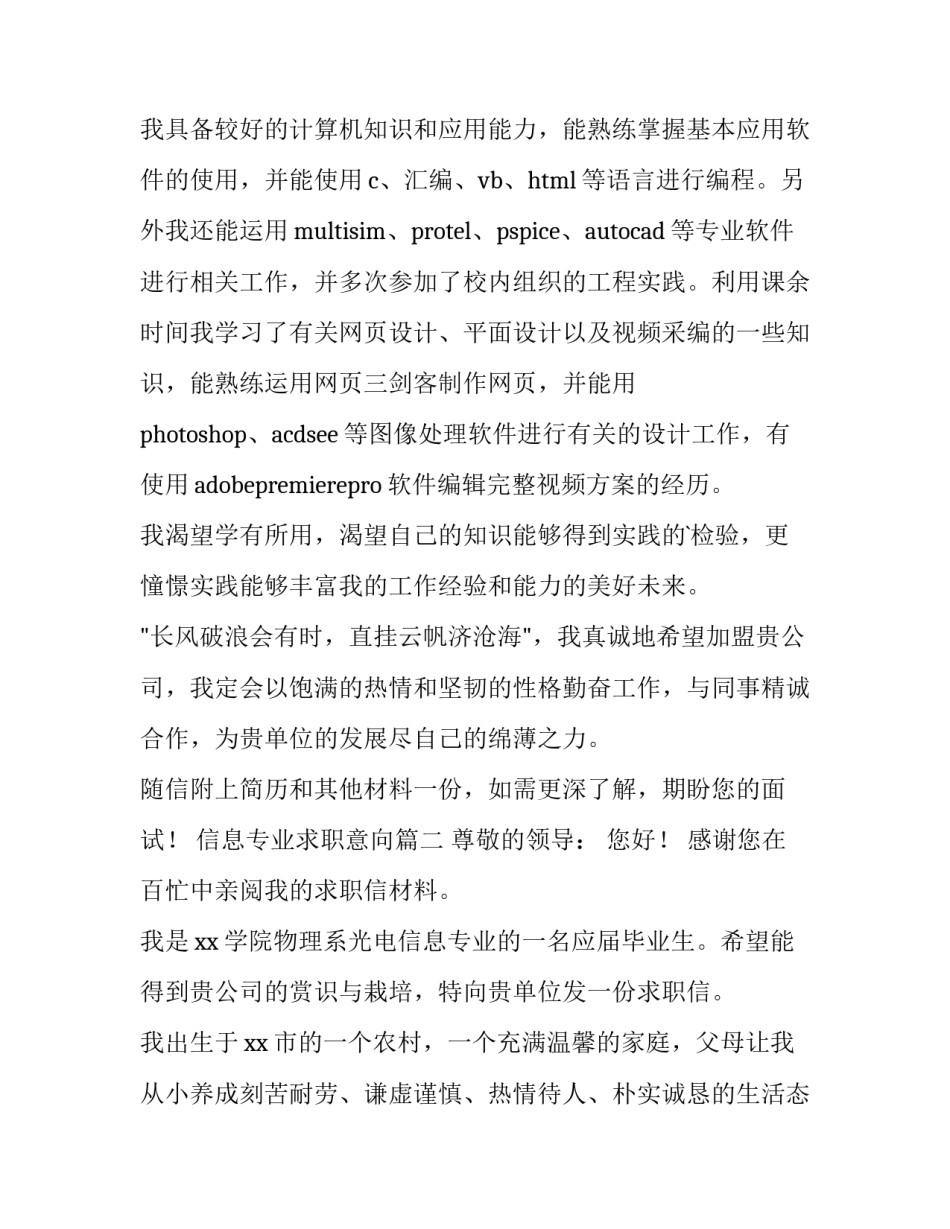 2023年信息专业求职意向(十四篇)_第2页