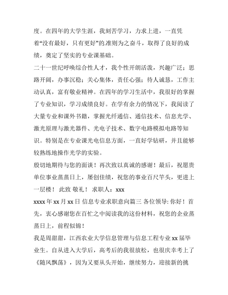 2023年信息专业求职意向(十四篇)_第3页