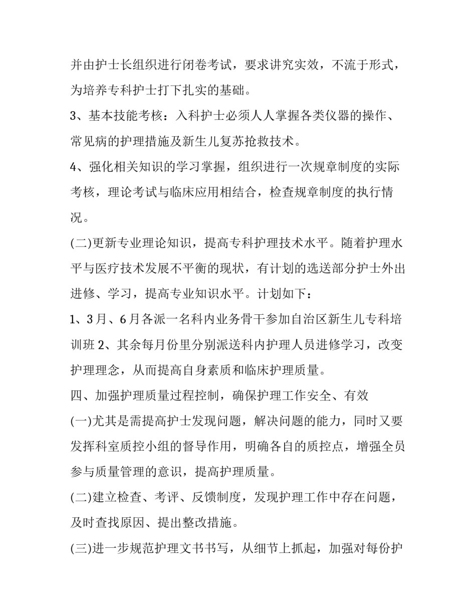 最新爱婴医院年度工作计划格式(20篇)_第2页