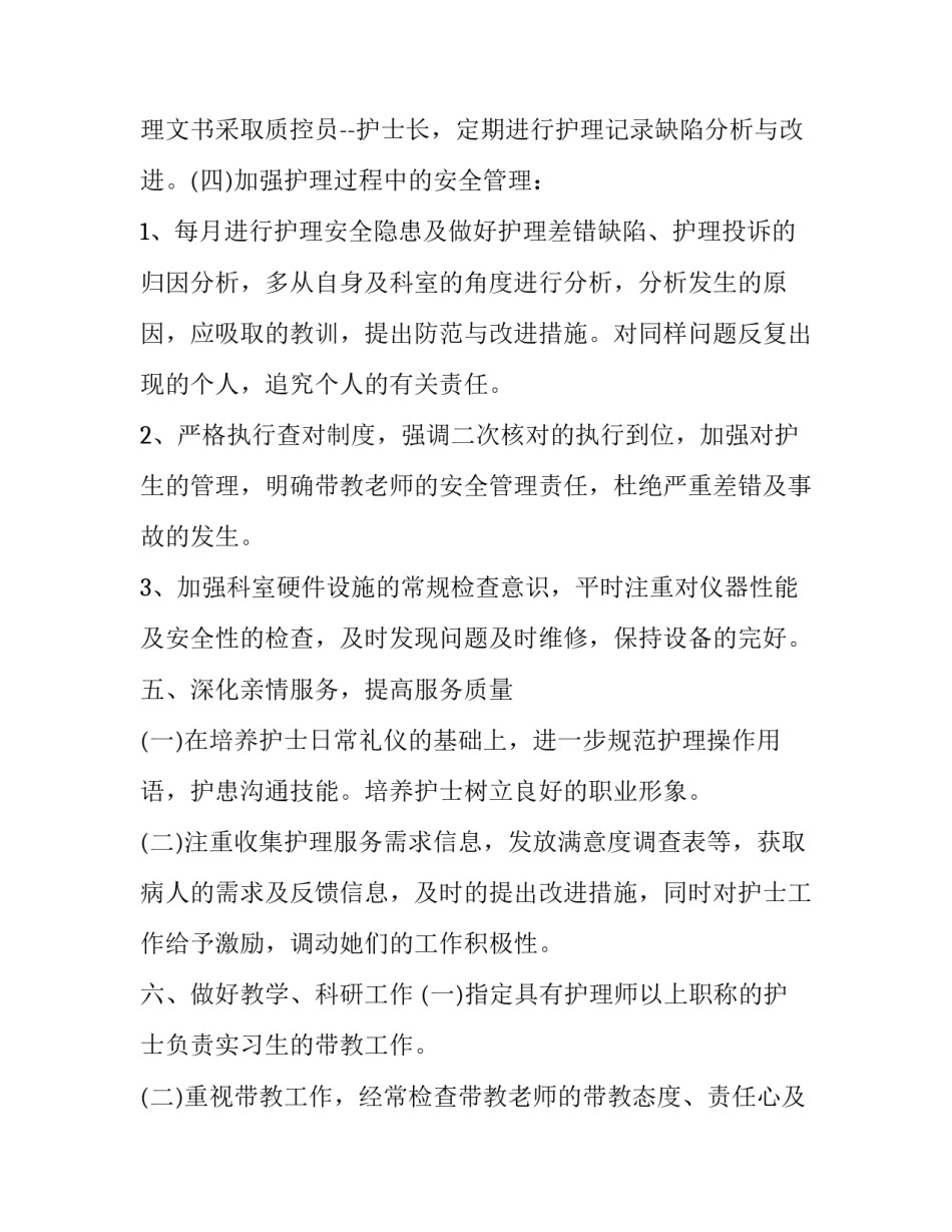 最新爱婴医院年度工作计划格式(20篇)_第3页